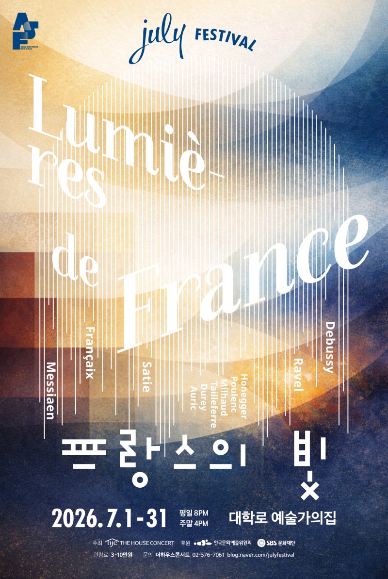 제1169회 하우스콘서트, July Festival: 프랑스의 빛, Ravel Piano 2. 거울 속의 리듬 포스터