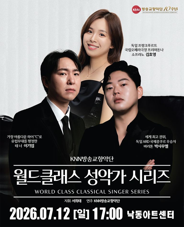 KNN방송교향악단 10주년 기념 기획공연: 월드클래스 성악가 시리즈 [부산] 포스터
