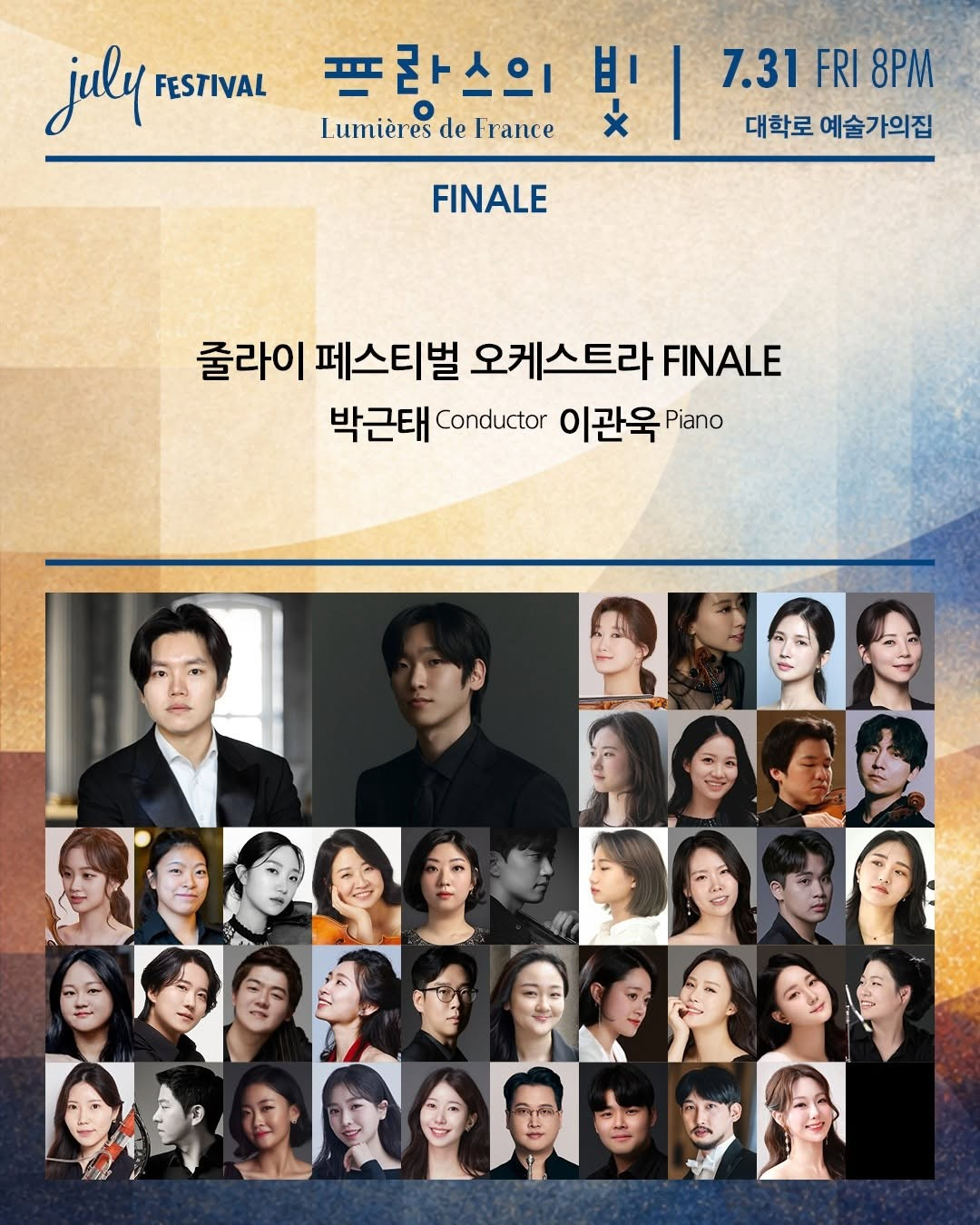 제1191회 하우스콘서트, July Festival: FINALE 포스터