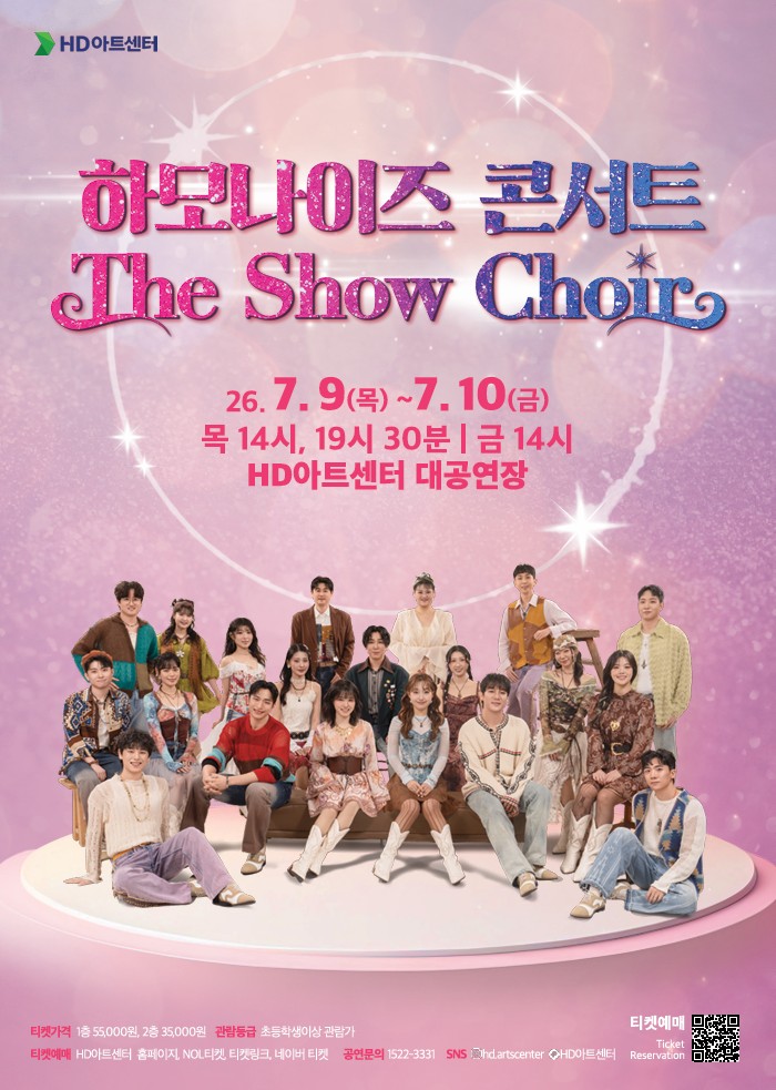 합창 콘서트, 하모나이즈 [울산] 포스터