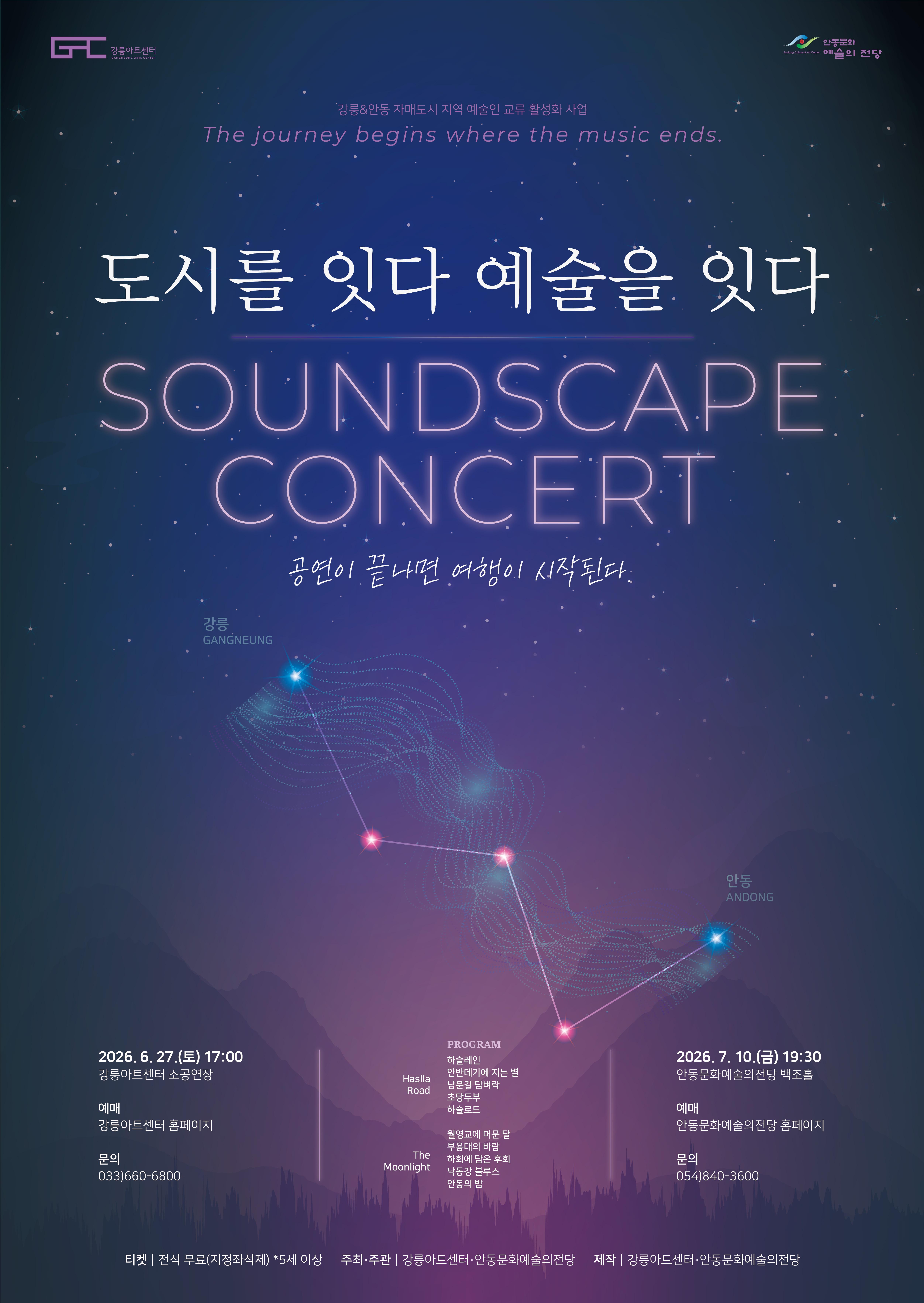 도시를 잇다, 예술을 잇다 [안동] 포스터