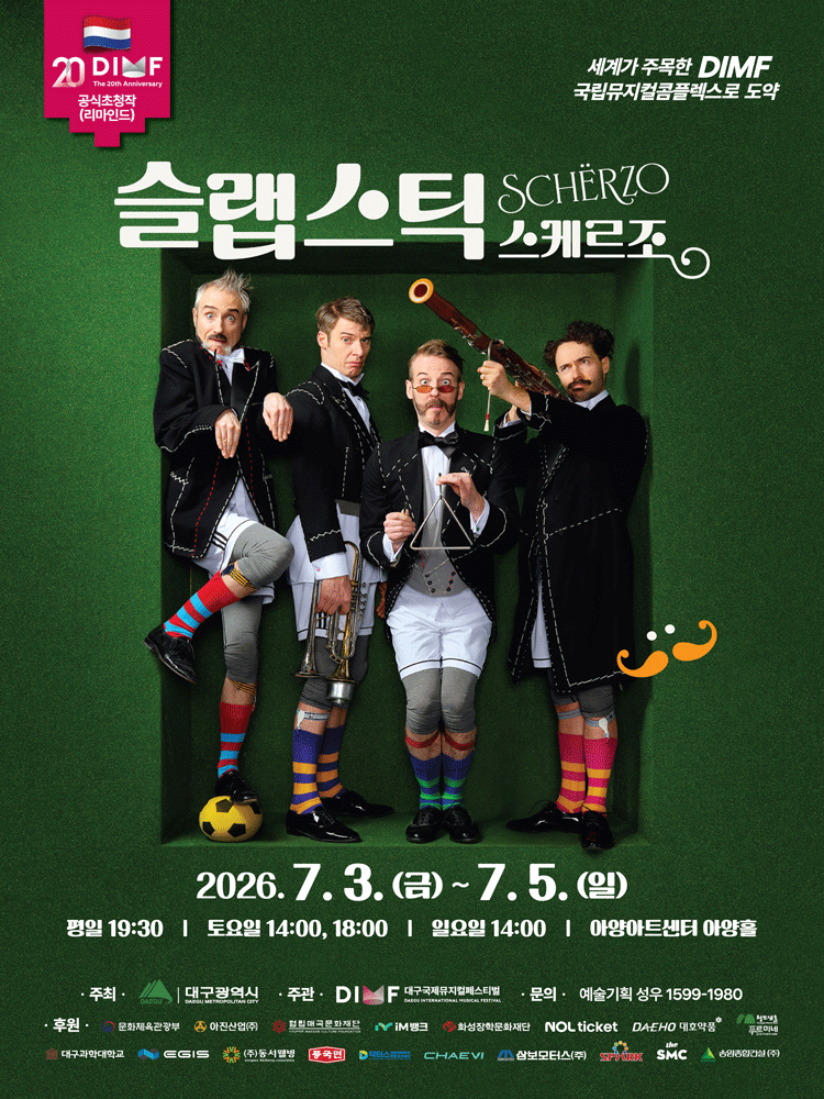 제20회 DIMF, 슬랩스틱: 스케르조 [대구] 포스터