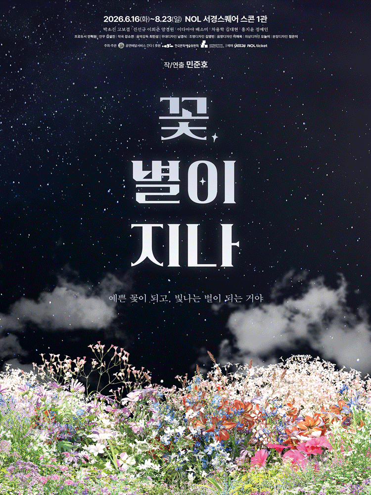 花語星辰的流逝