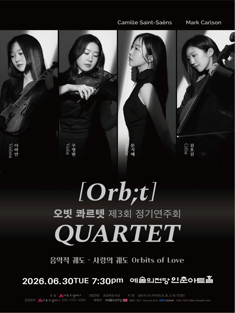 제3회 오빗 콰르텟 정기연주회 포스터