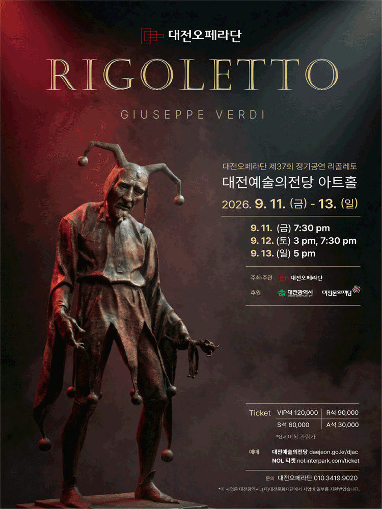 제37회 대전오페라단 정기공연: 리골레토 [대전] 포스터
