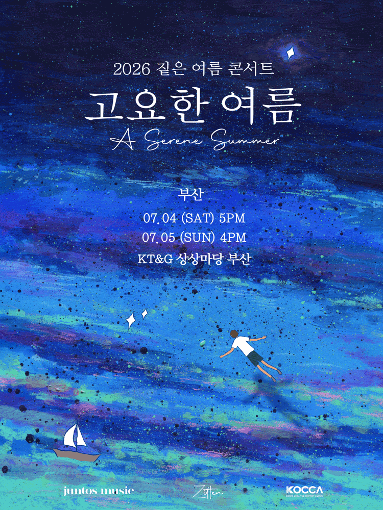 짙은 콘서트: 고요한 여름 [부산] 포스터
