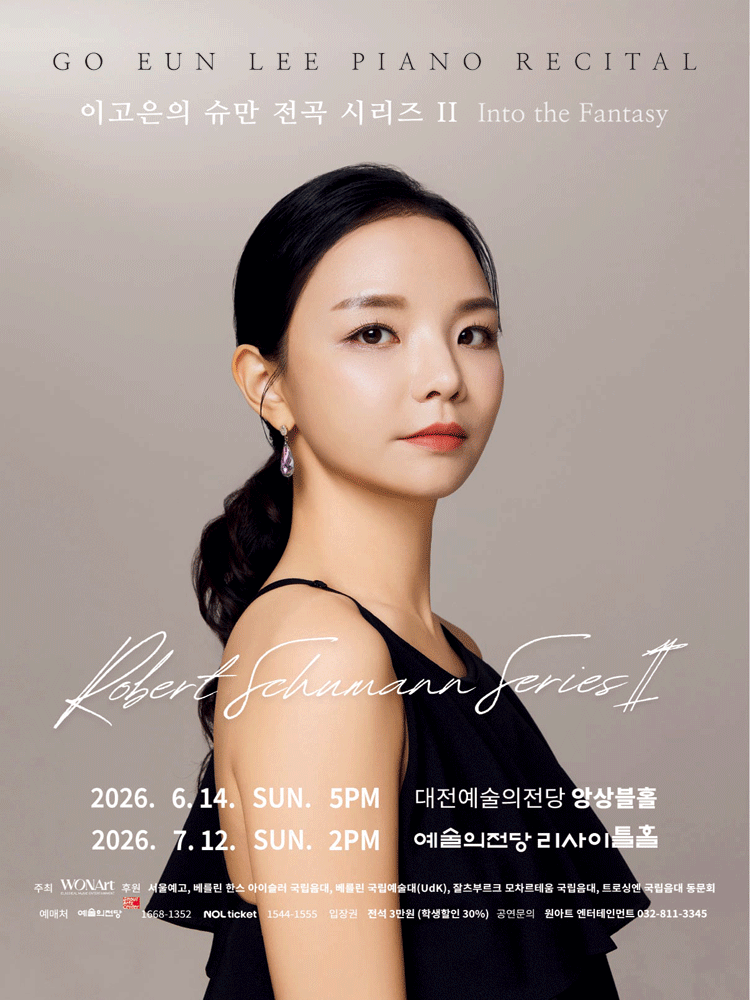이고은 피아노 독주회: 슈만 전곡 시리즈2 포스터
