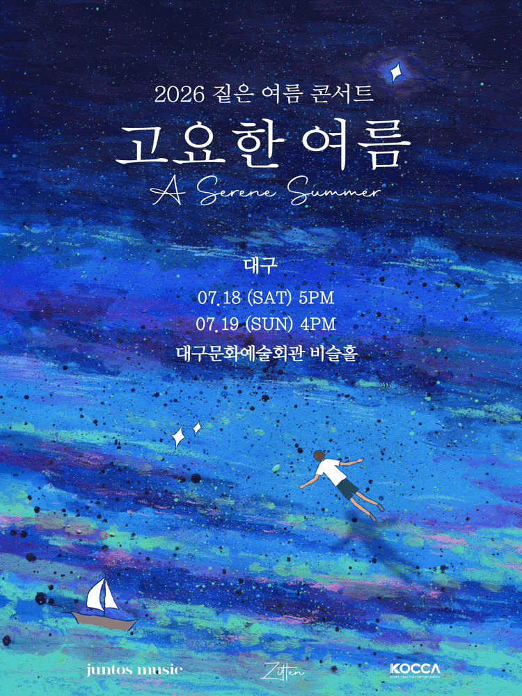 짙은 콘서트: 고요한 여름 [대구] 포스터