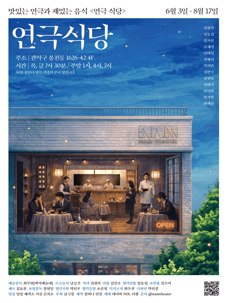 연극 식당 포스터