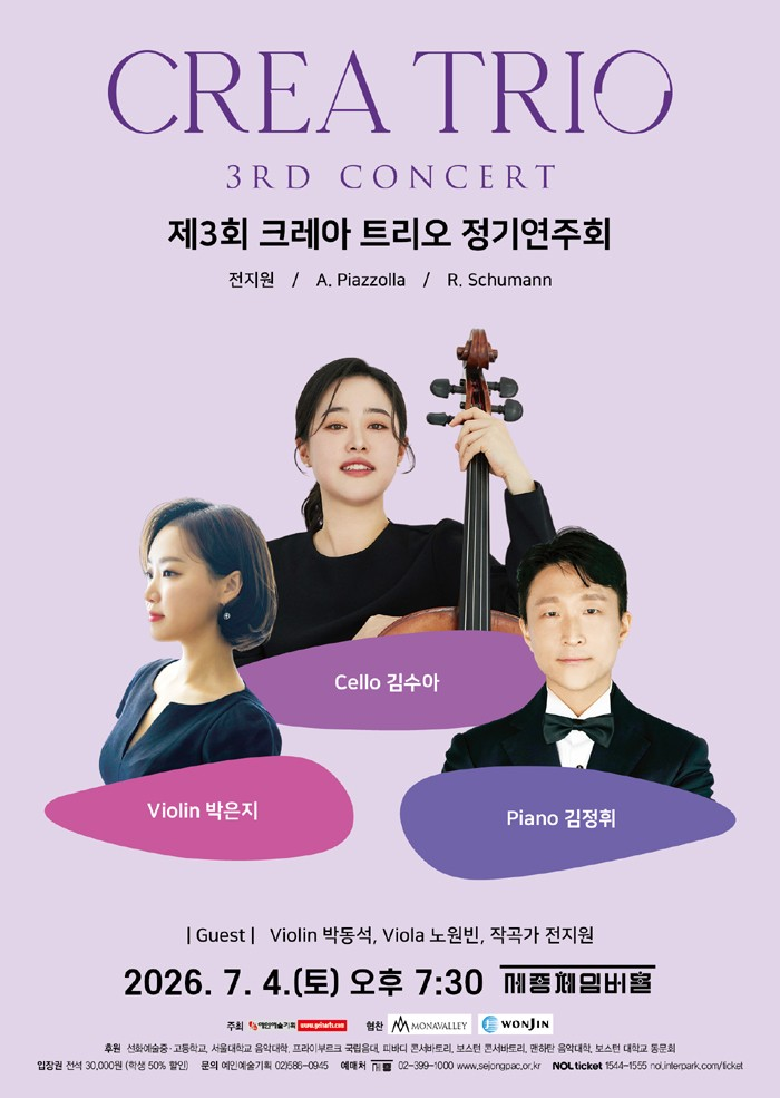 제3회 크레아 트리오 정기연주회 포스터