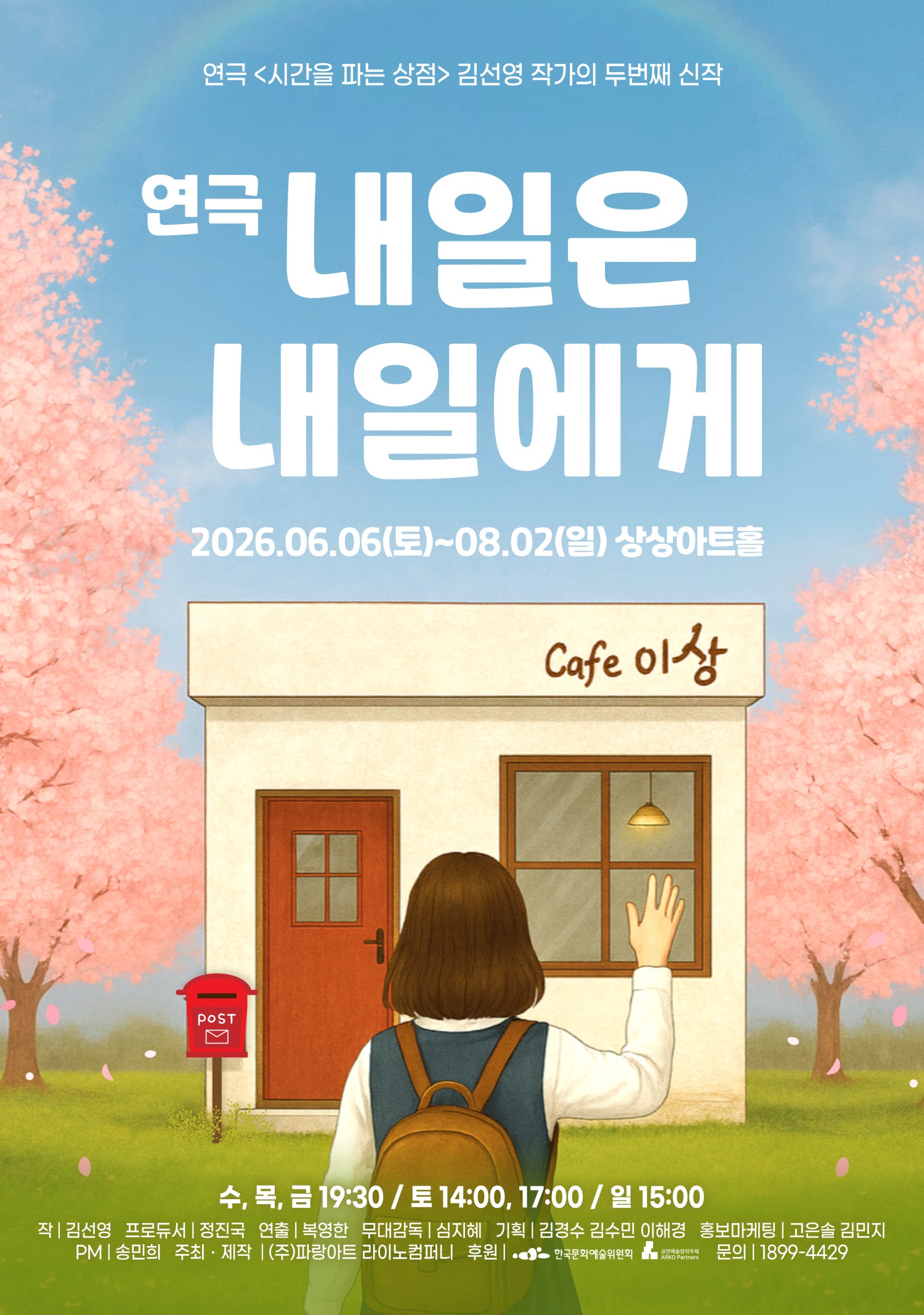 내일은 내일에게 포스터