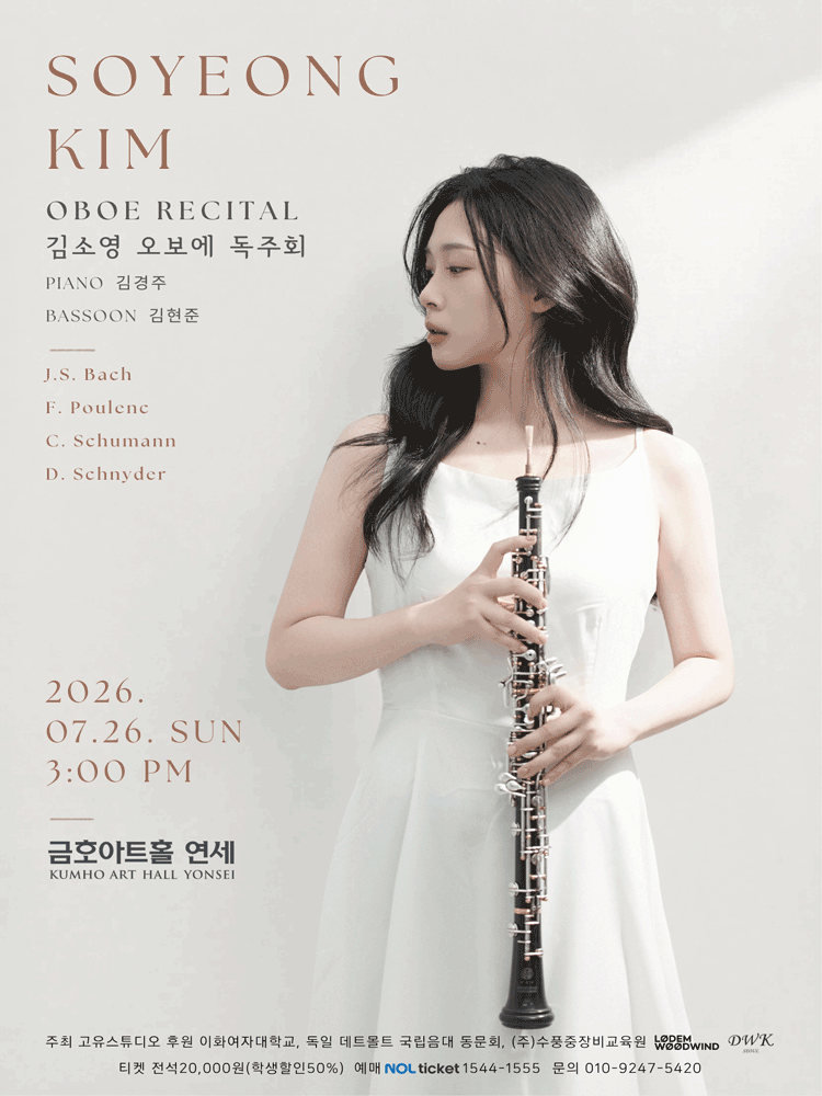 김소영 오보에 독주회 포스터