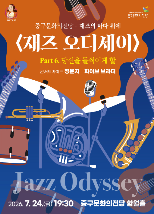 재즈 오디세이: part 6. 파이브 브라더 [울산] 포스터