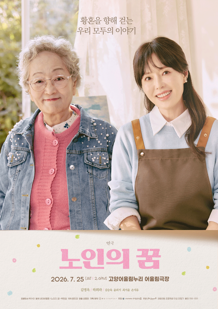 노인의 꿈 [고양] 포스터