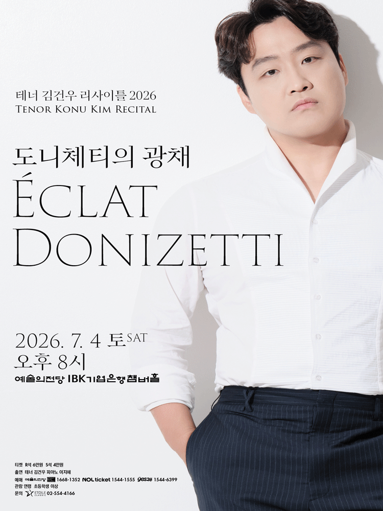 테너 김건우 리사이틀: 도니체티의 광채 포스터