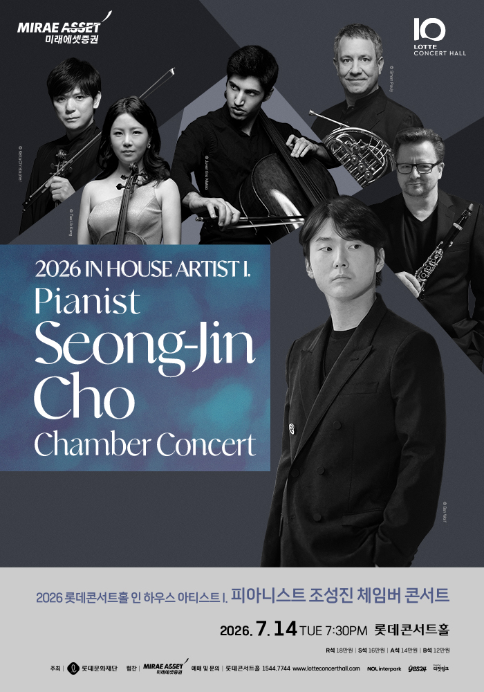 롯데콘서트홀 인 하우스 아티스트 I. 피아니스트 조성진 체임버 콘서트 포스터