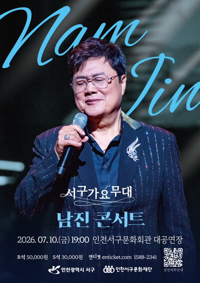 서구가요무대, 남진 콘서트 [인천] 포스터