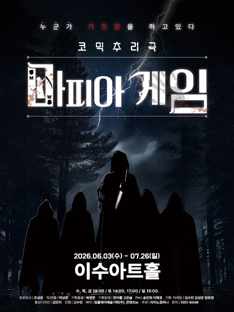 마피아게임 [대전] 포스터