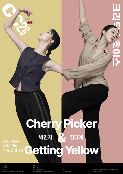제29회 크리틱스초이스댄스페스티벌, 박민지: 체리피커 & 김다애: 게팅 옐로우 포스터