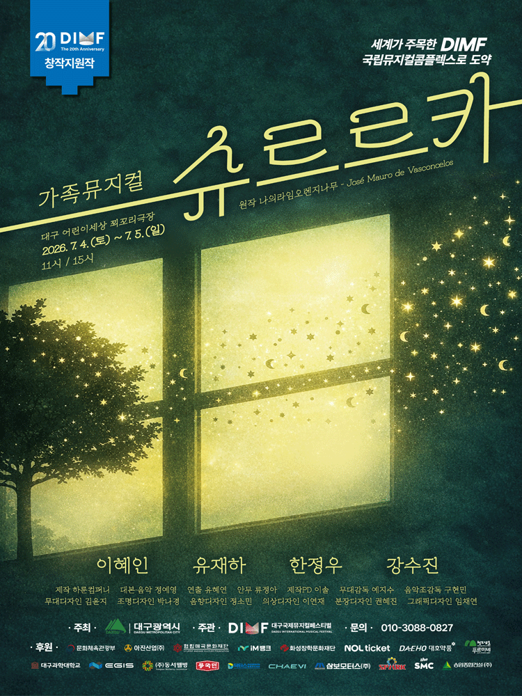 제20회 DIMF, 슈르르카 [대구] 포스터