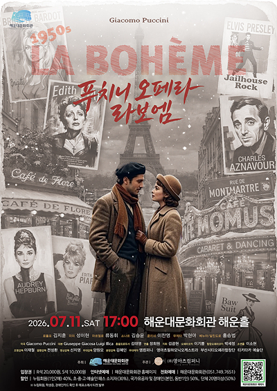 해운대문화회관 오페라시리즈, 라보엠 포스터