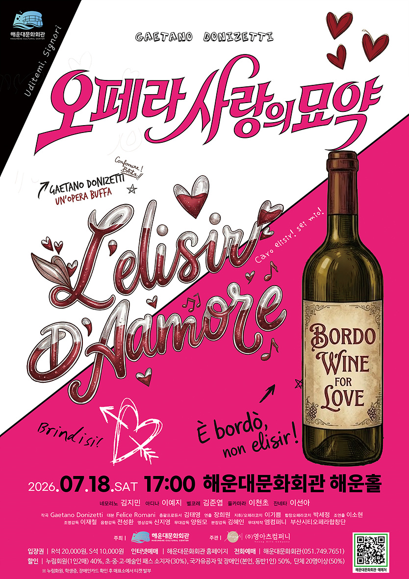 해운대문화회관 오페라시리즈, 사랑의 묘약 포스터