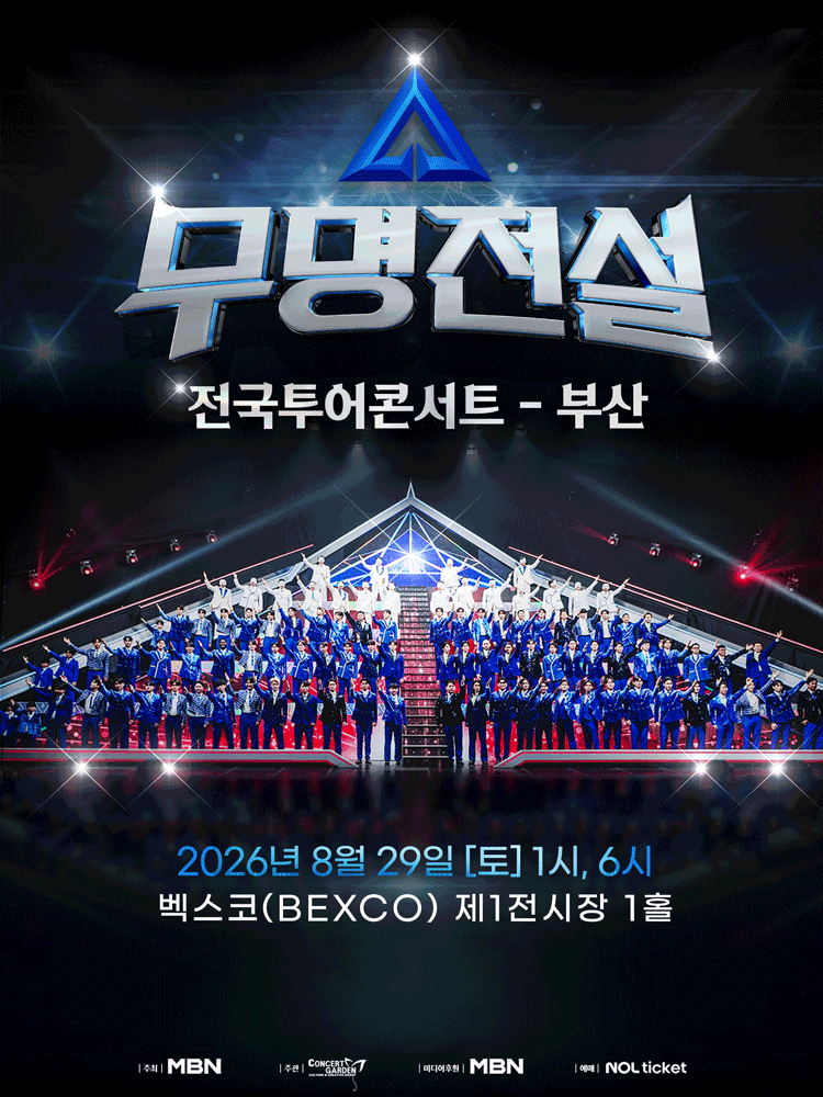 무명전설 전국투어 콘서트 [부산] 포스터