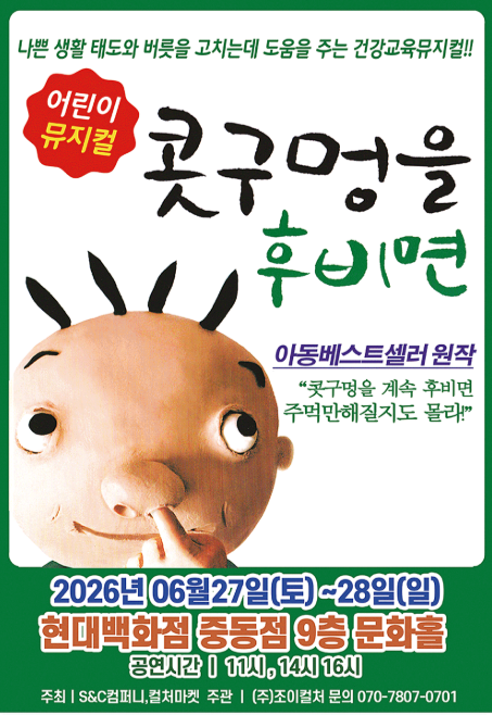 콧구멍을 후비면 [부천] 포스터