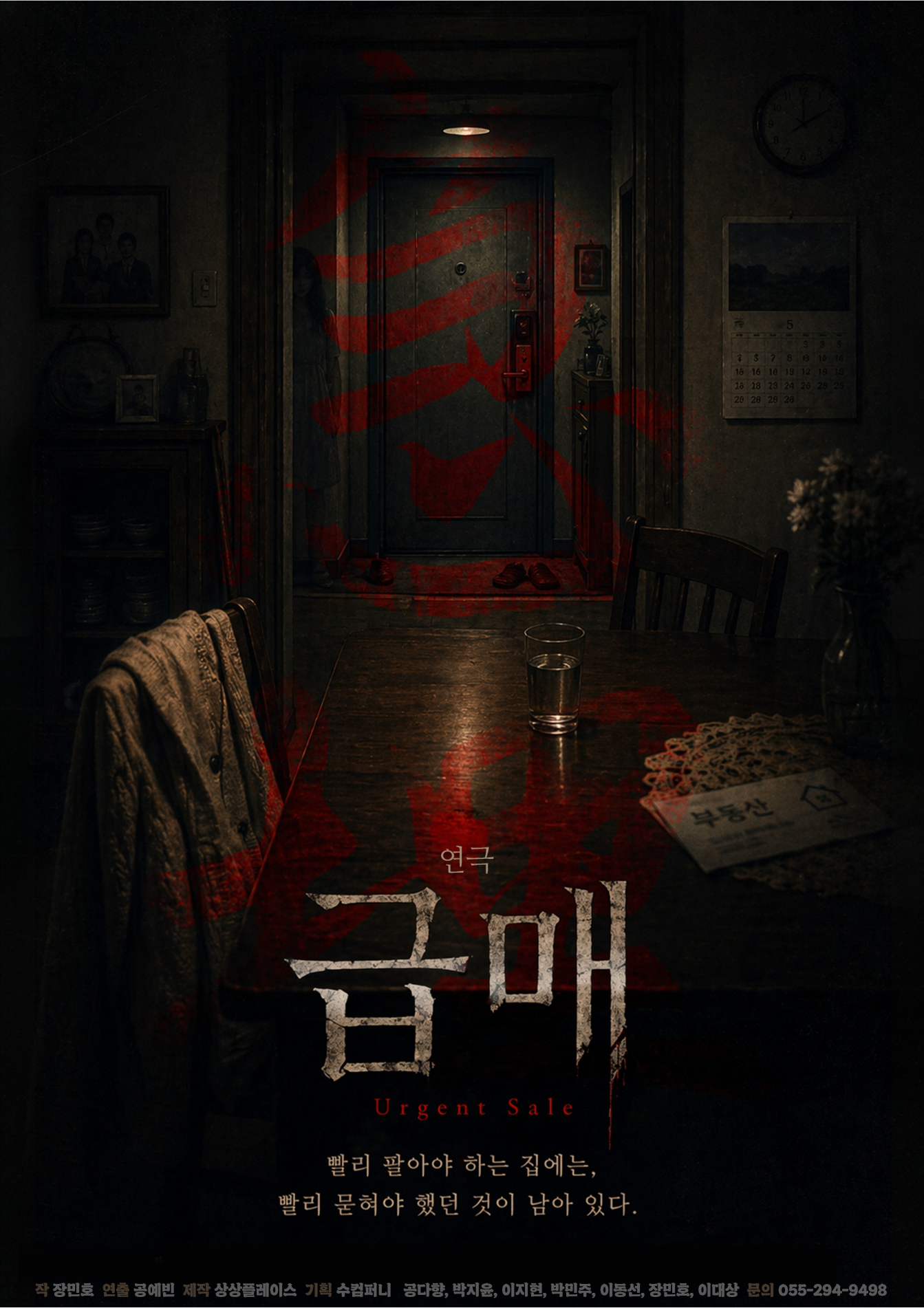 급매 [창원] 포스터