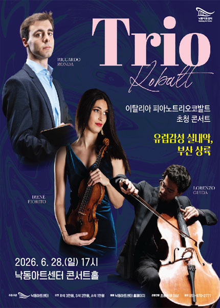 NAC@해외초청기획, 트리오 코발트 공연 [부산] 포스터