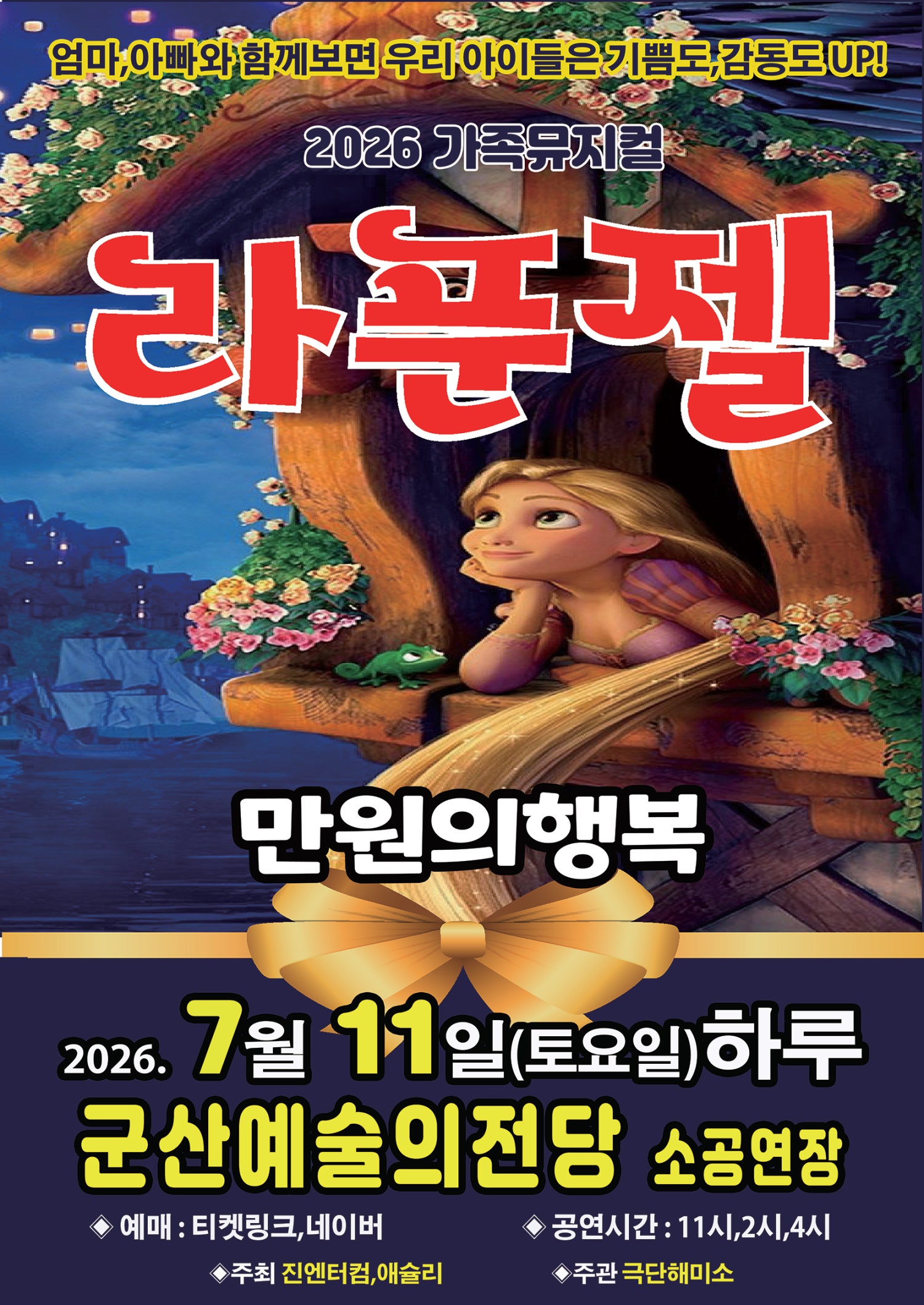라푼젤 [군산] 포스터