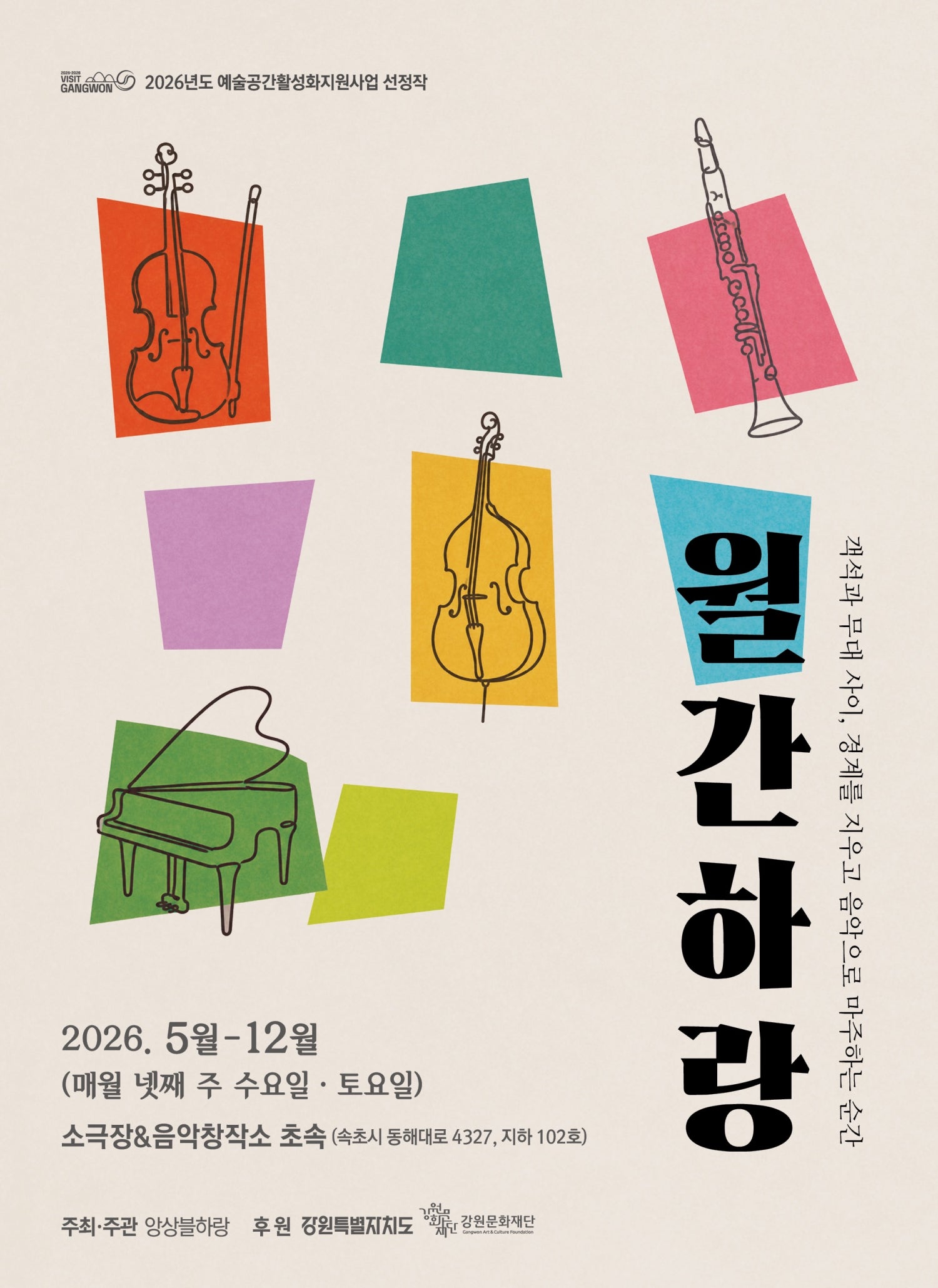 월간 하랑: 계절의 온도 [속초] 포스터
