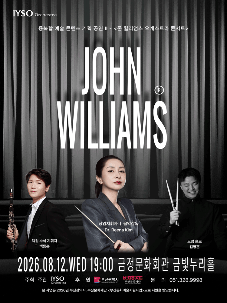 IYSO 오케스트라와 함께하는 융복합 예술 콘텐츠 기획 공연 Ⅱ. 존 윌리엄스 오케스트라 콘서트 [부산] 포스터