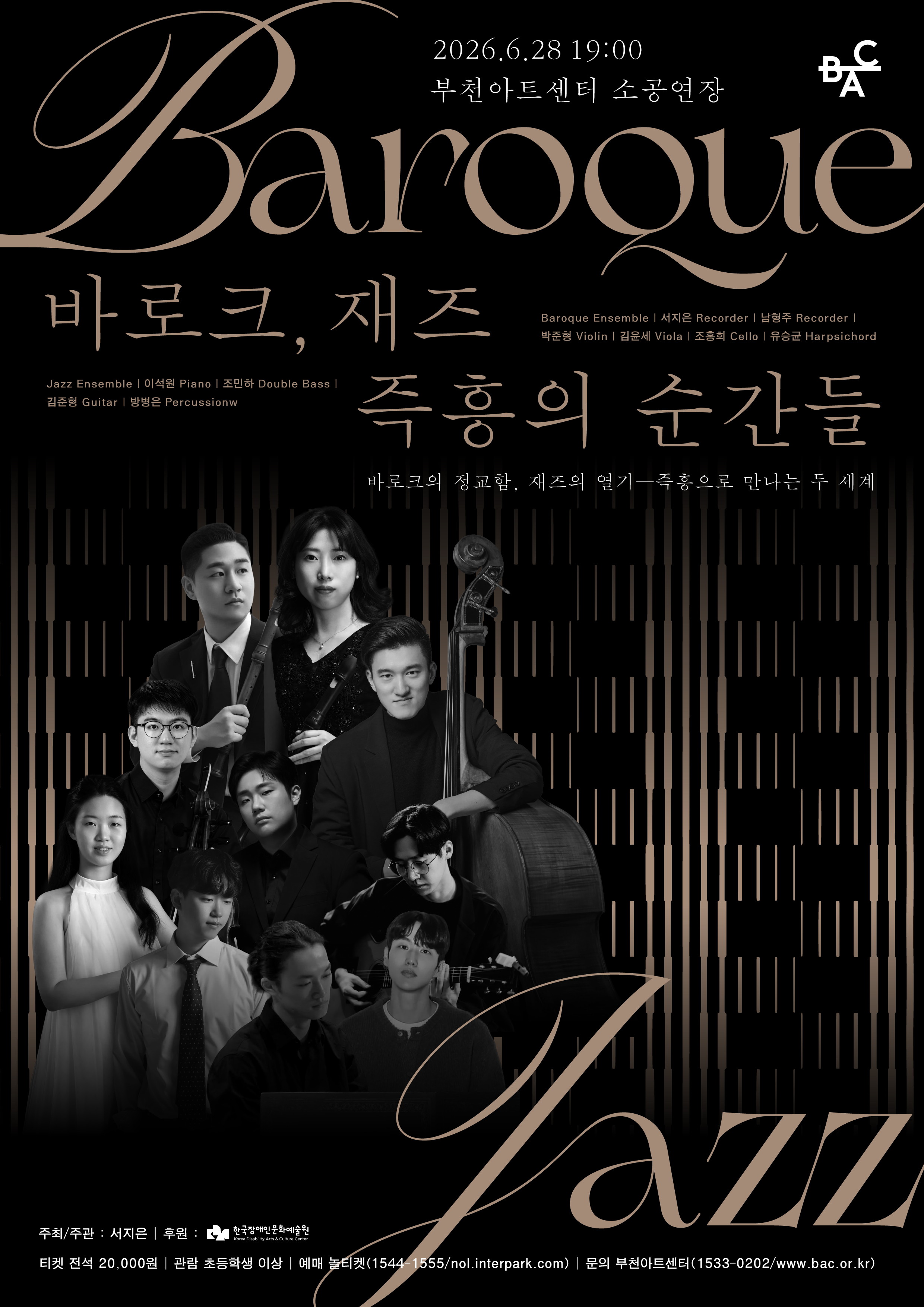 바로크 & 재즈, 즉흥의 순간들 [부천] 포스터