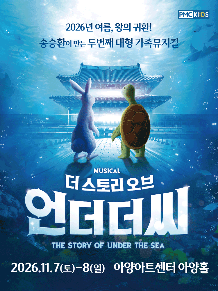 더 스토리 오브 언더더씨 [대구] 포스터