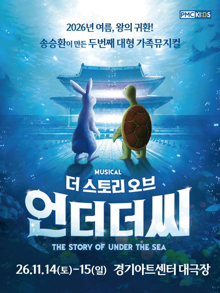 더스토리 오브 언더더씨 [수원] 포스터