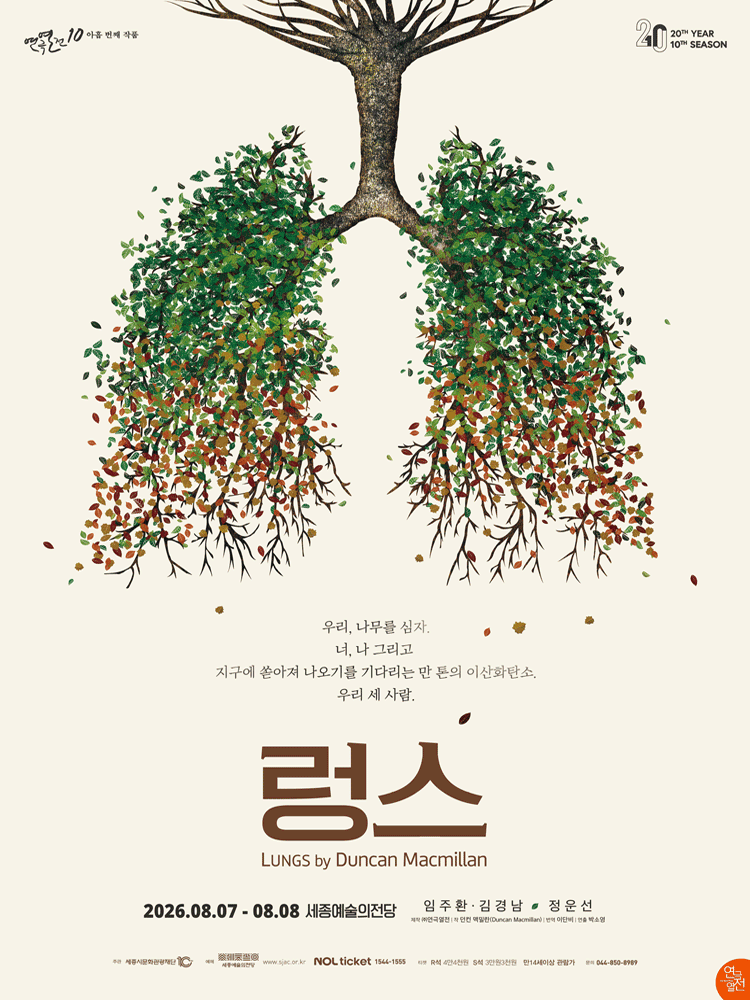 렁스 [세종] 포스터
