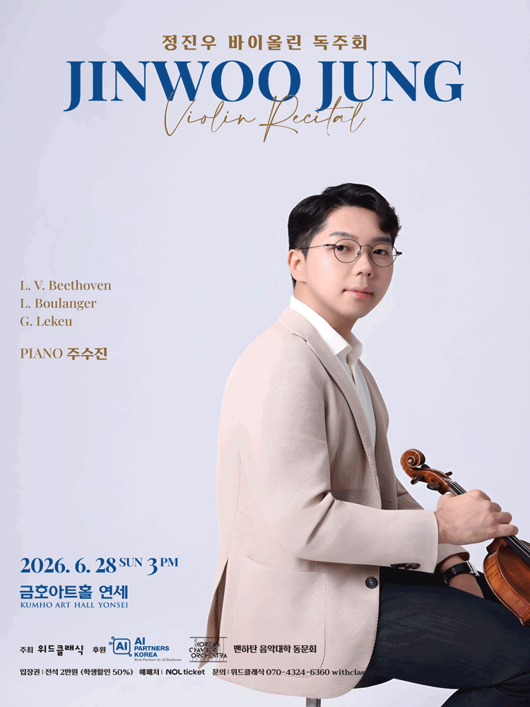 정진우 바이올린 독주회 포스터