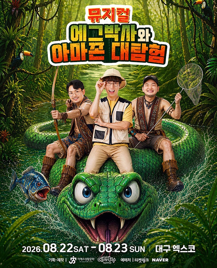 에그박사와 아마존 대탐험 [대구] 포스터