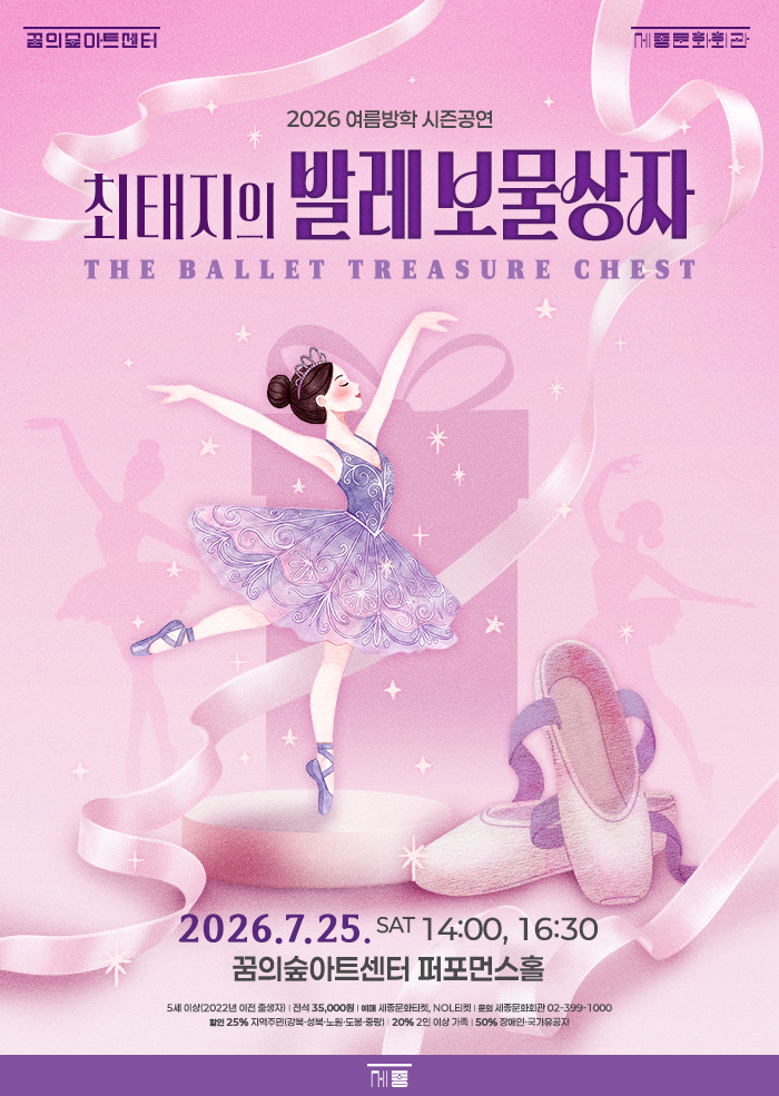 최태지의 발레 보물상자 포스터