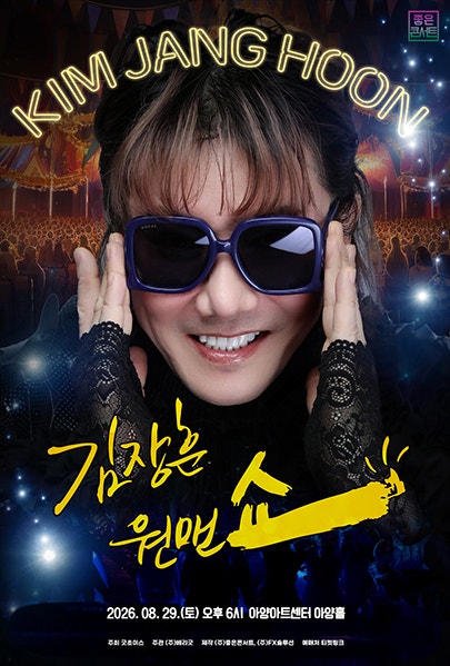 김장훈 전국투어 콘서트: 원맨쇼 [대구] 포스터