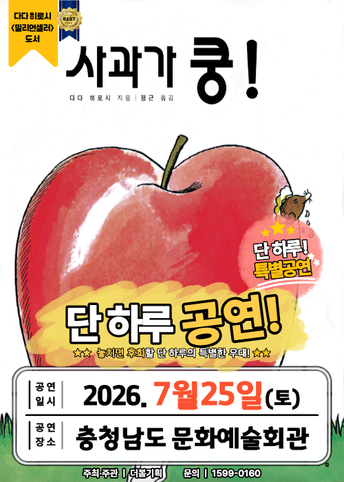 사과가 쿵! [예산] 포스터