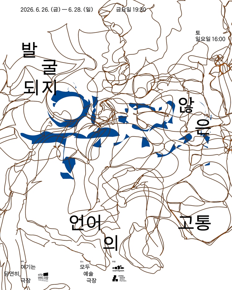 발굴되지 않은 언어의 고통 포스터