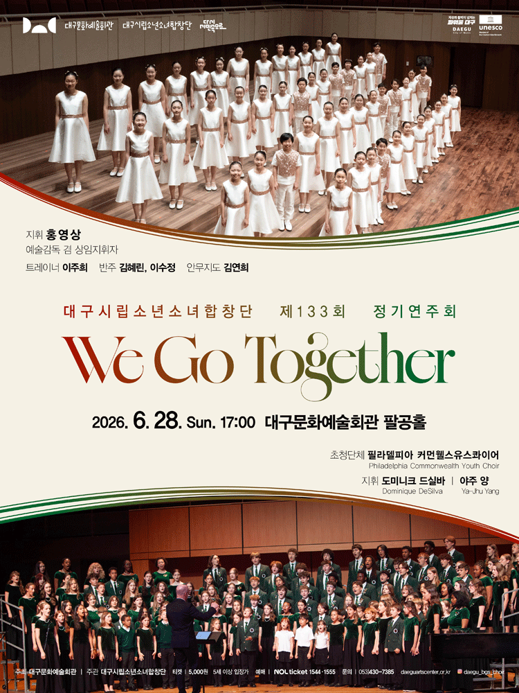 제133회 대구시립소년소녀합창단 정기연주회: We Go Together 포스터