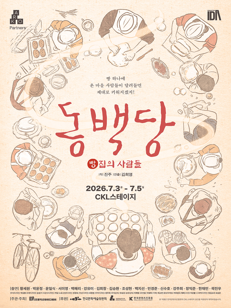 동백당; 빵집의 사람들 포스터