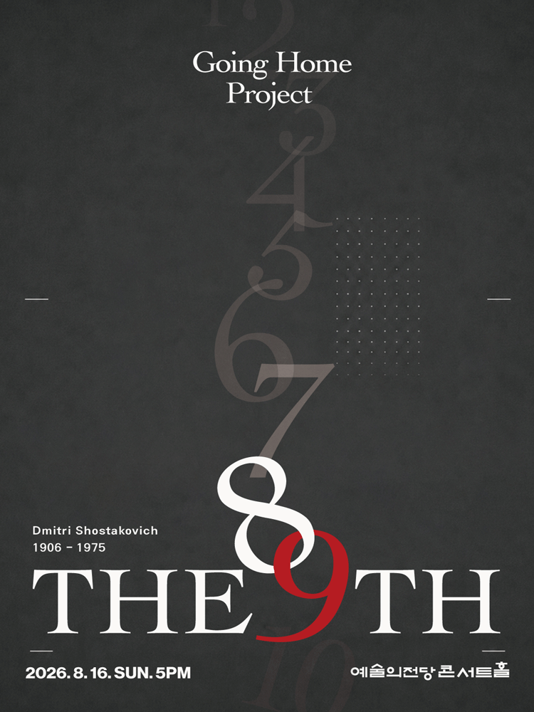 고잉홈프로젝트: The 9th 포스터