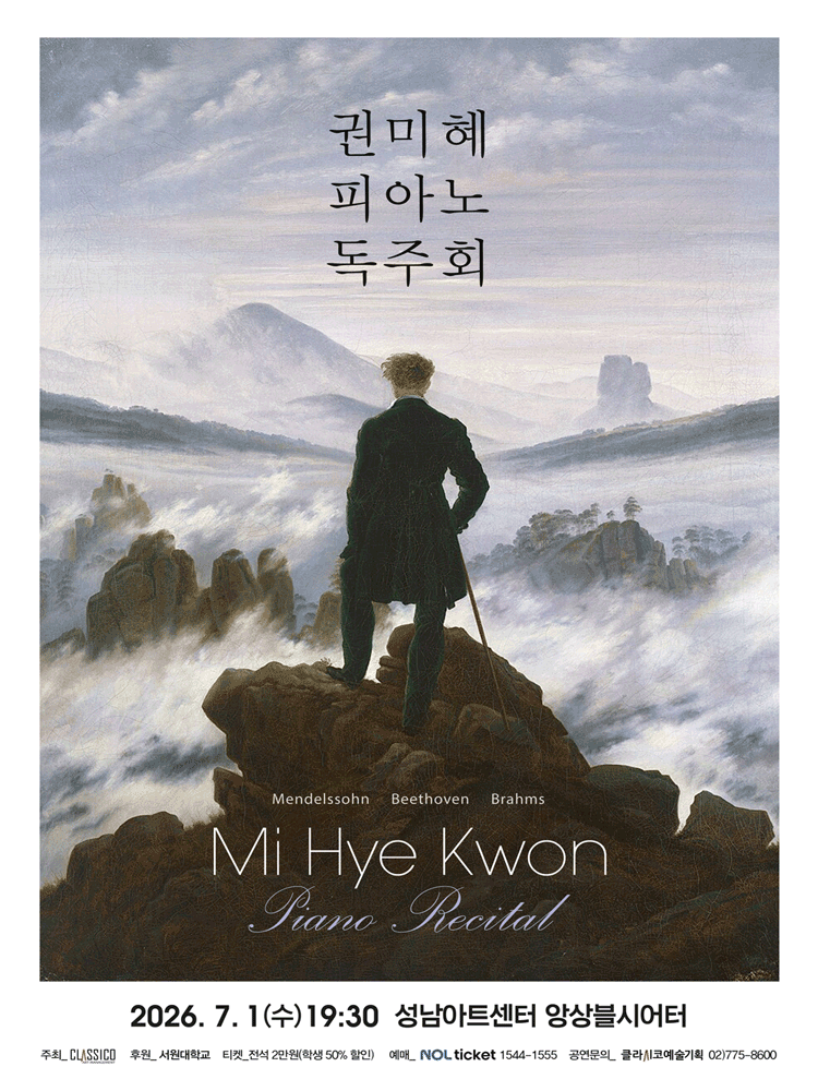 권미혜 피아노 독주회 [성남] 포스터