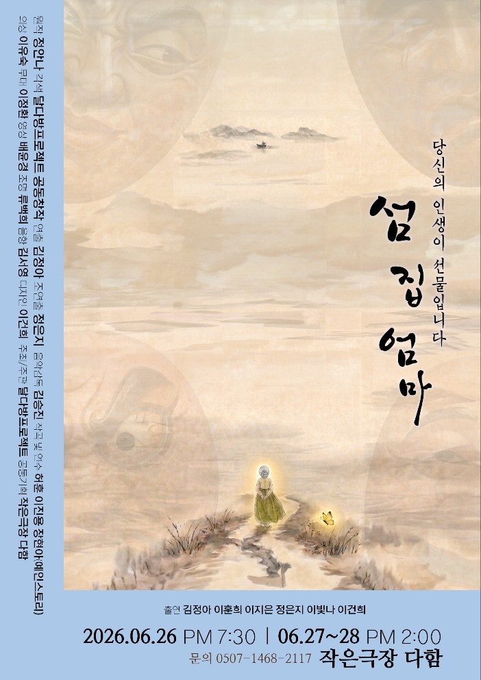섬 집 엄마 포스터