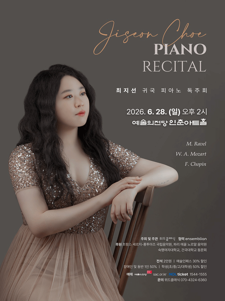 최지선 귀국 피아노 독주회 포스터