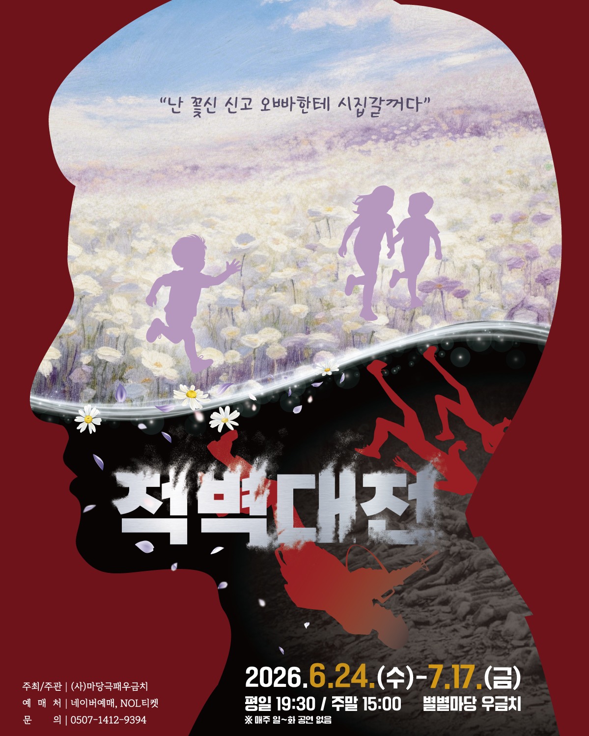 적벽대전 [대전] 포스터